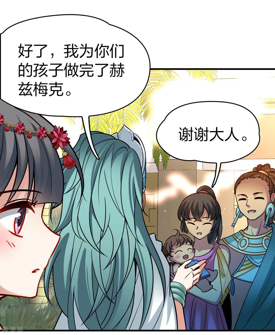 第2季第169话赫兹梅克2-寻找前世之旅-飒飒动漫（第20张）
