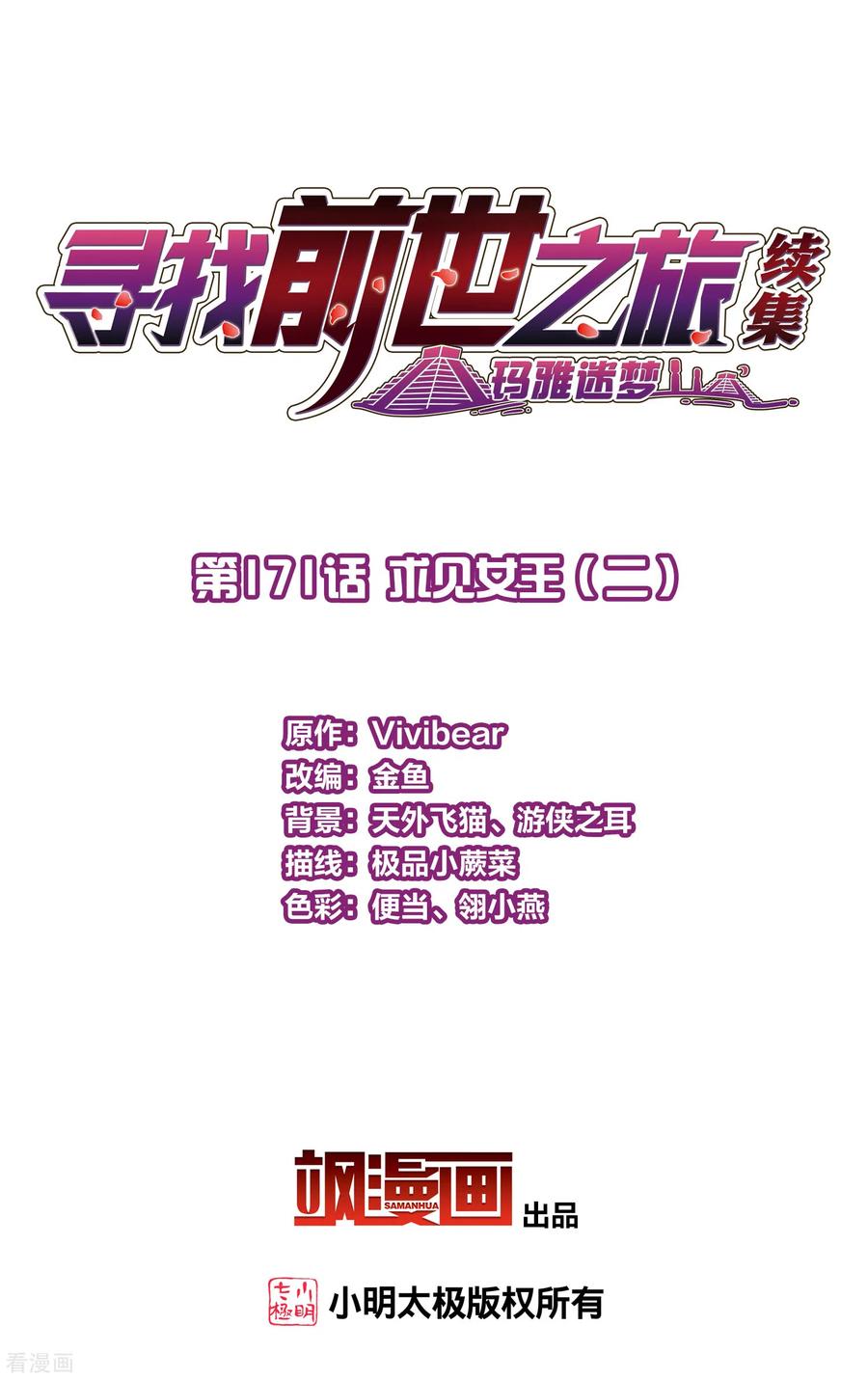 第2季第171话求见女王2-寻找前世之旅-飒飒动漫（第2张）
