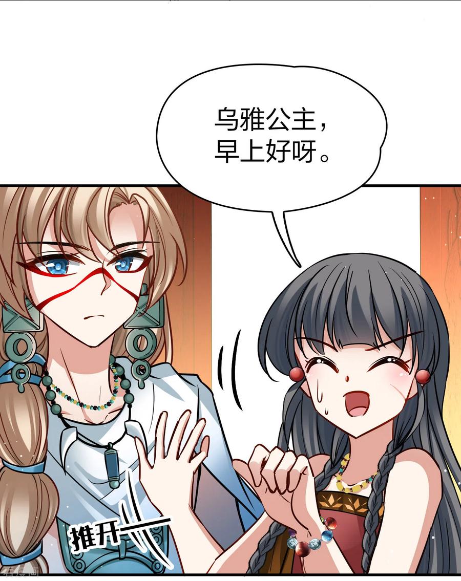 第2季第171话求见女王2-寻找前世之旅-飒飒动漫（第12张）