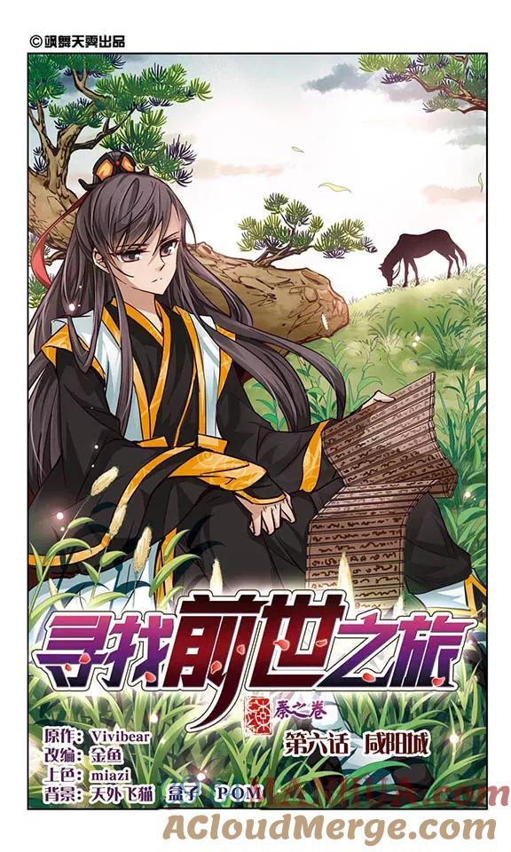第6话咸阳城-寻找前世之旅-飒飒动漫（第2张）