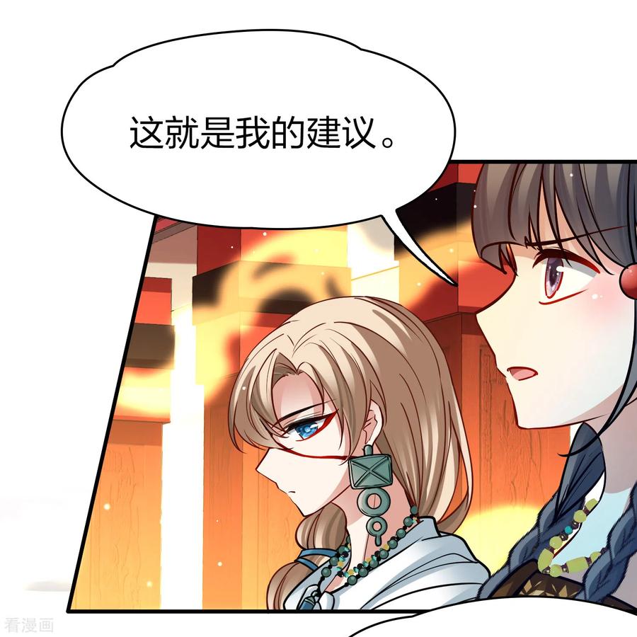 第2季第172话公主的建议1-寻找前世之旅-飒飒动漫（第6张）