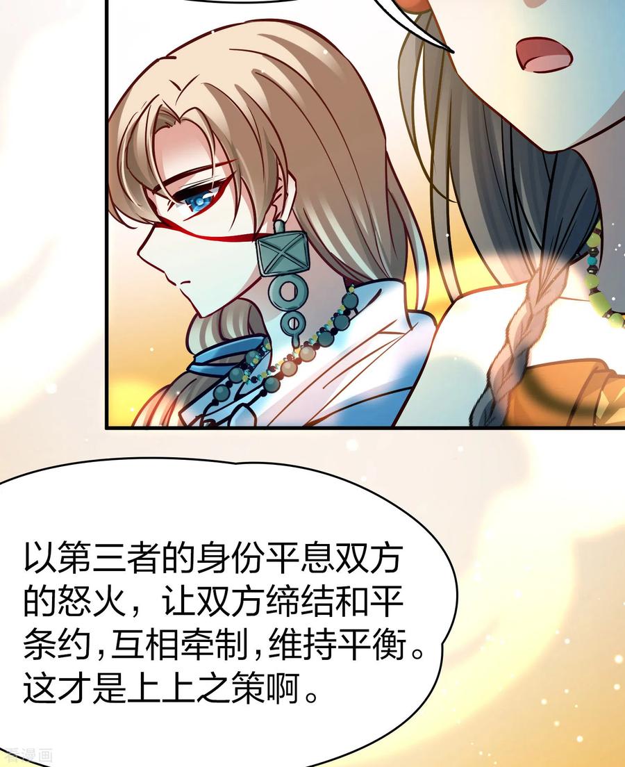 第2季第172话公主的建议1-寻找前世之旅-飒飒动漫（第4张）
