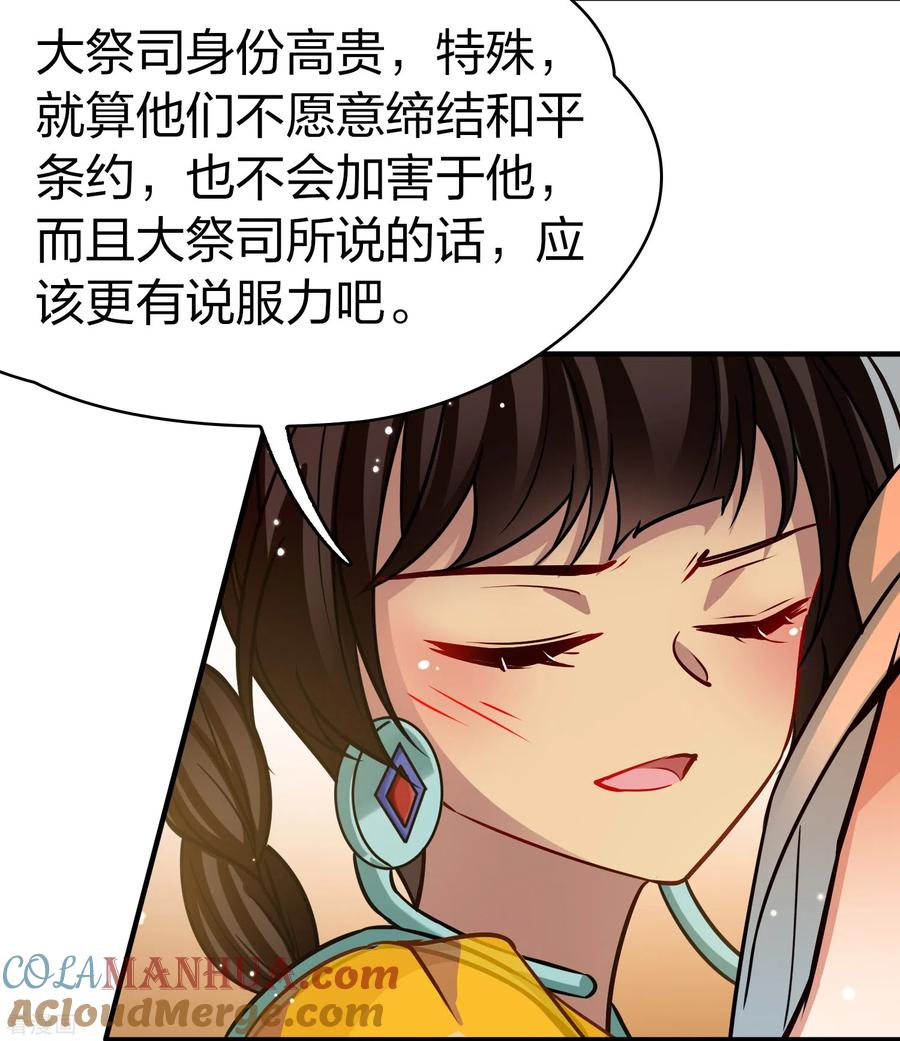 第2季第172话公主的建议1-寻找前世之旅-飒飒动漫（第13张）