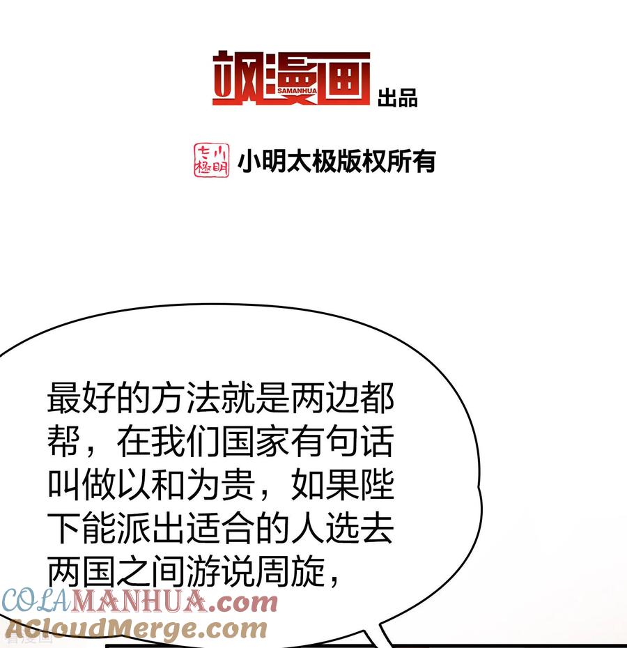 第2季第172话公主的建议1-寻找前世之旅-飒飒动漫（第3张）