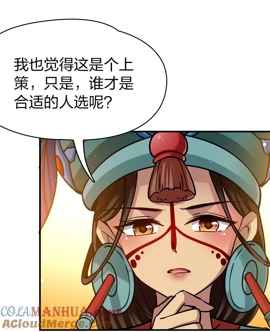 第2季第172话公主的建议1-寻找前世之旅-飒飒动漫（第11张）