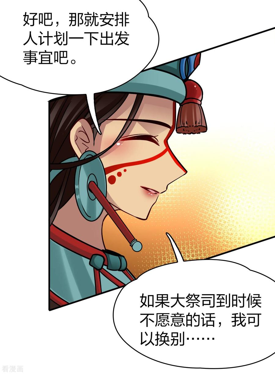 第2季第172话公主的建议1-寻找前世之旅-飒飒动漫（第16张）