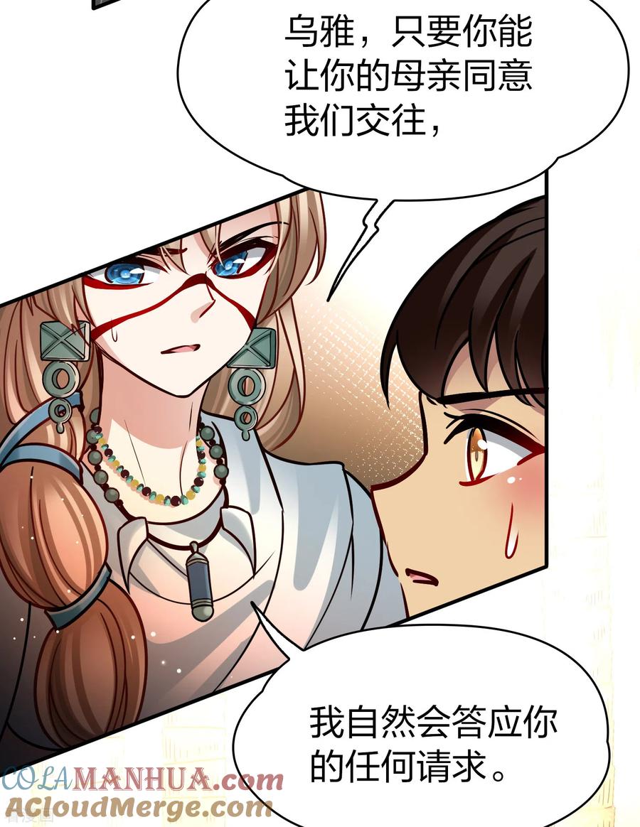 第2季第173话公主的建议2-寻找前世之旅-飒飒动漫（第15张）