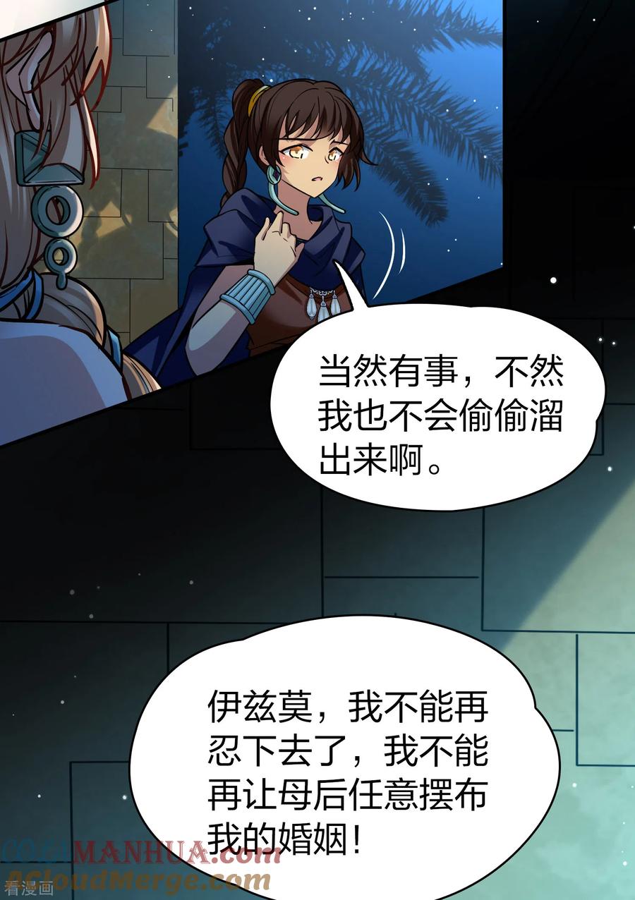 第2季第174话复仇的种子1-寻找前世之旅-飒飒动漫（第7张）
