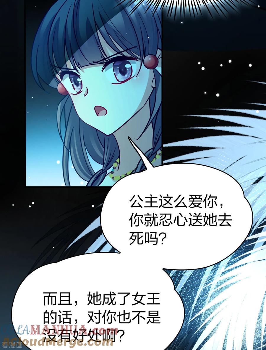 第2季第175话复仇的种子2-寻找前世之旅-飒飒动漫（第11张）