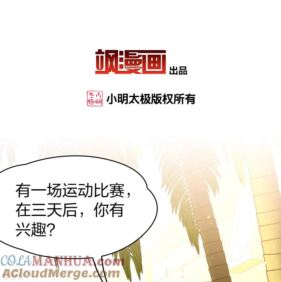 第2季第176话恐怖的球赛1-寻找前世之旅-飒飒动漫（第3张）