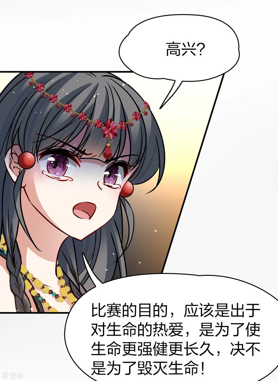 第2季第177话恐怖的球赛2-寻找前世之旅-飒飒动漫（第16张）