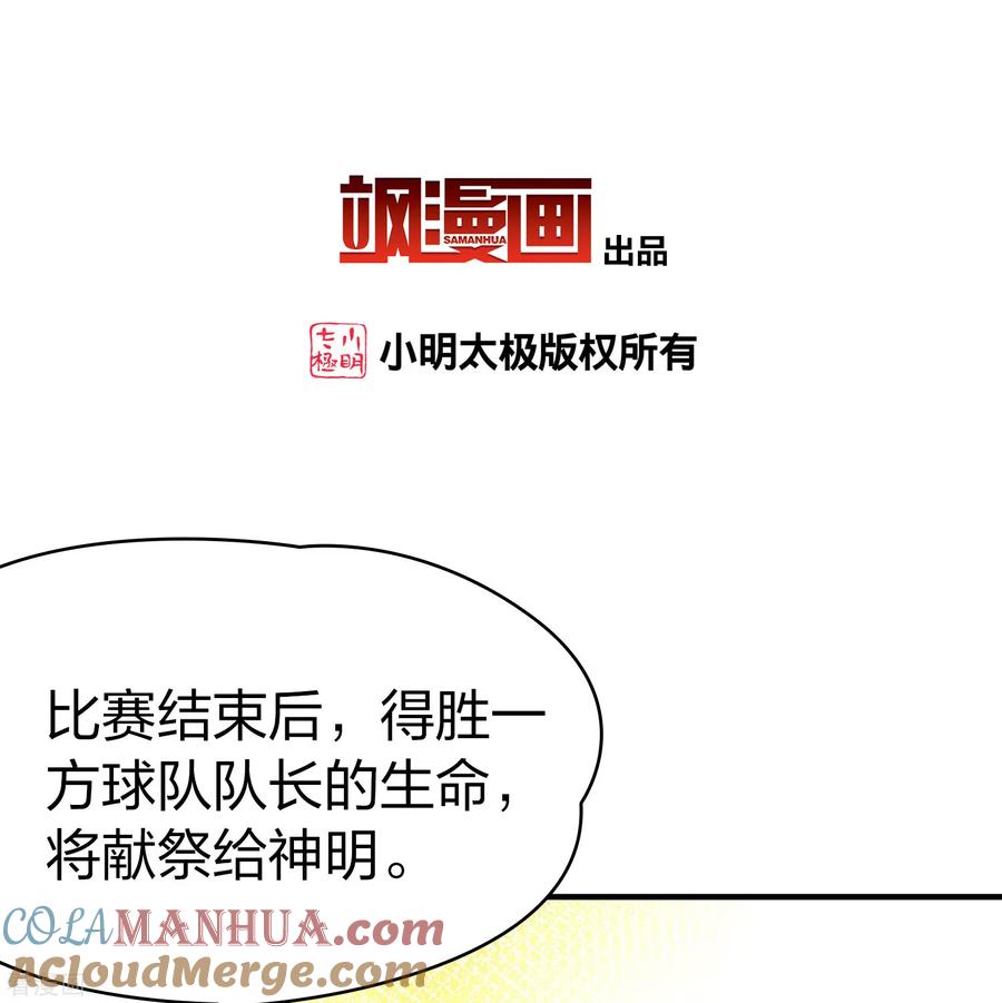 第2季第177话恐怖的球赛2-寻找前世之旅-飒飒动漫（第3张）