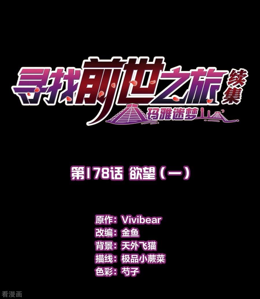 第2季第178话欲望1-寻找前世之旅-飒飒动漫（第2张）