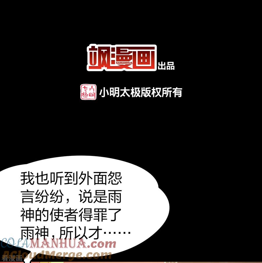 第2季第178话欲望1-寻找前世之旅-飒飒动漫（第3张）