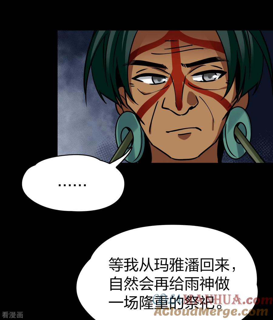 第2季第178话欲望1-寻找前世之旅-飒飒动漫（第7张）