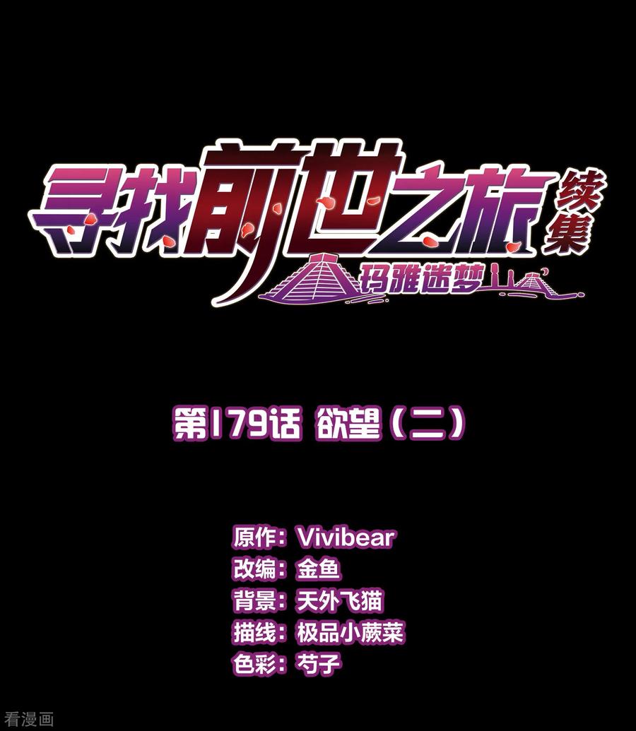 第2季第179话欲望2-寻找前世之旅-飒飒动漫（第2张）