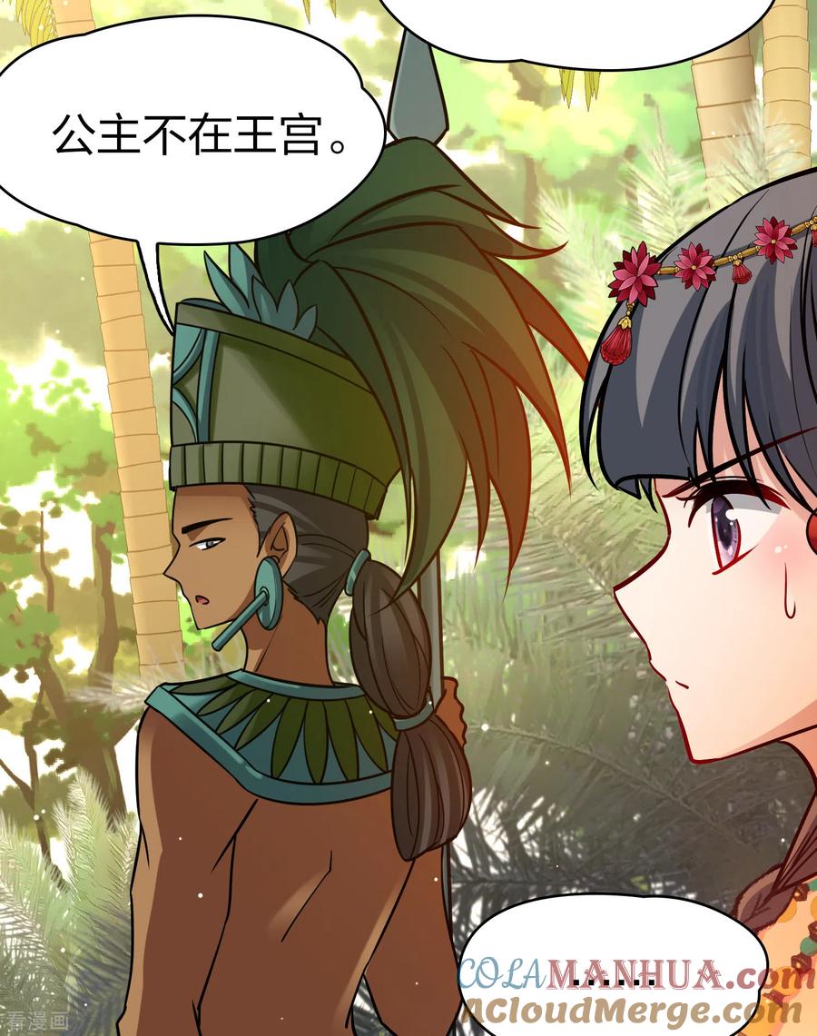 第2季第180话公主的阴谋1-寻找前世之旅-飒飒动漫（第9张）