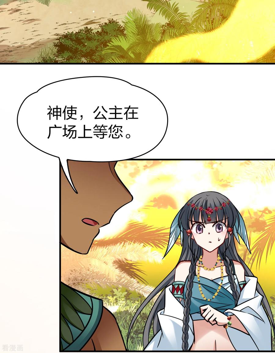 第2季第180话公主的阴谋1-寻找前世之旅-飒飒动漫（第16张）