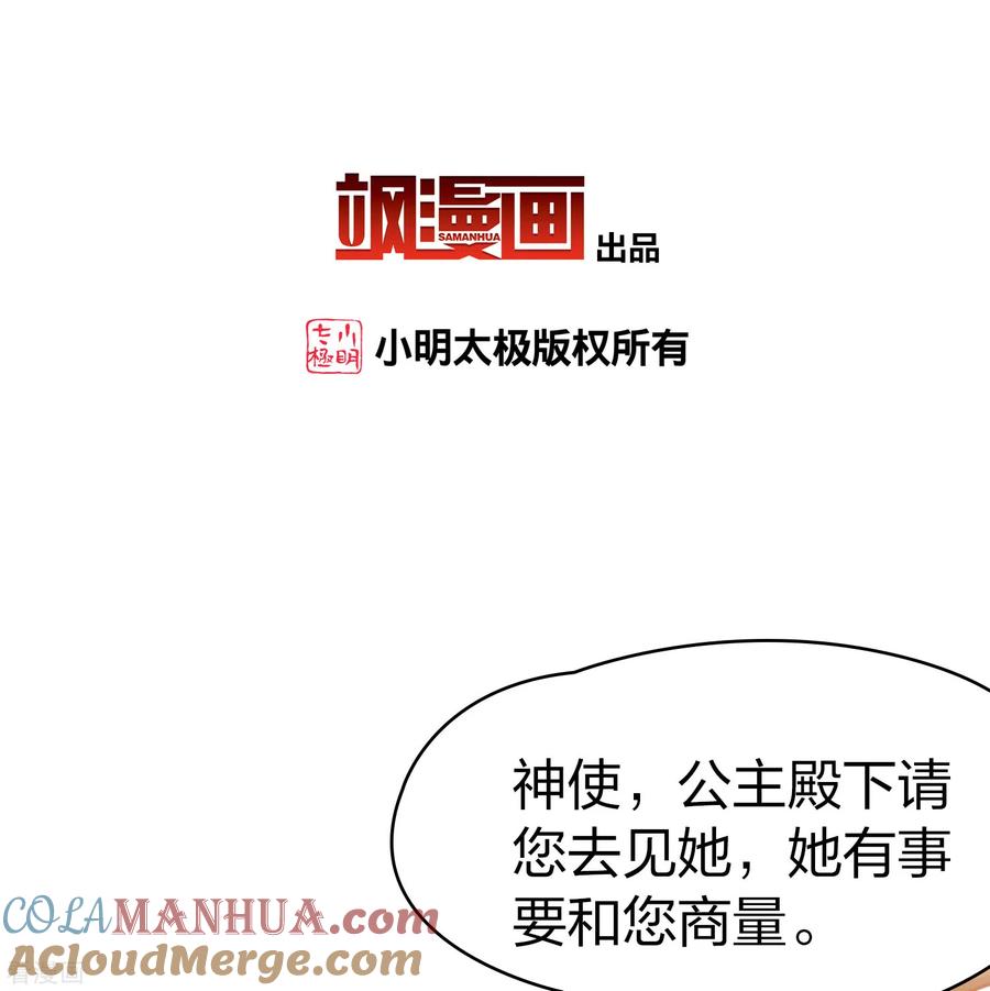 第2季第180话公主的阴谋1-寻找前世之旅-飒飒动漫（第3张）