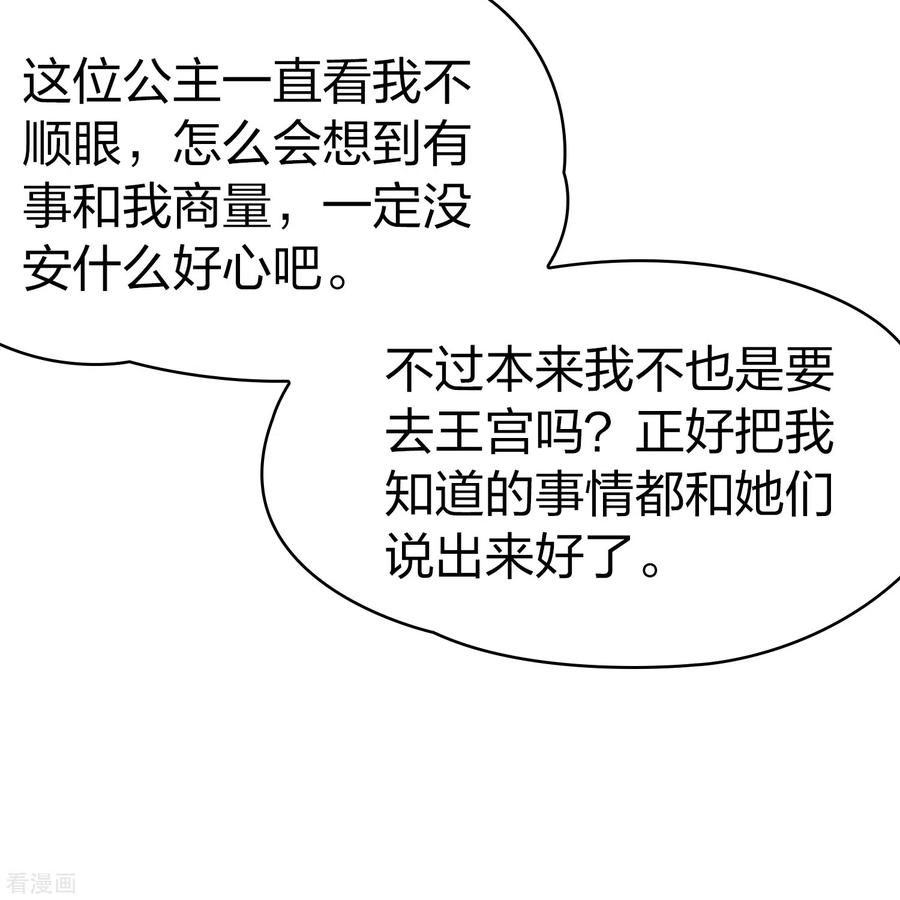 第2季第180话公主的阴谋1-寻找前世之旅-飒飒动漫（第6张）
