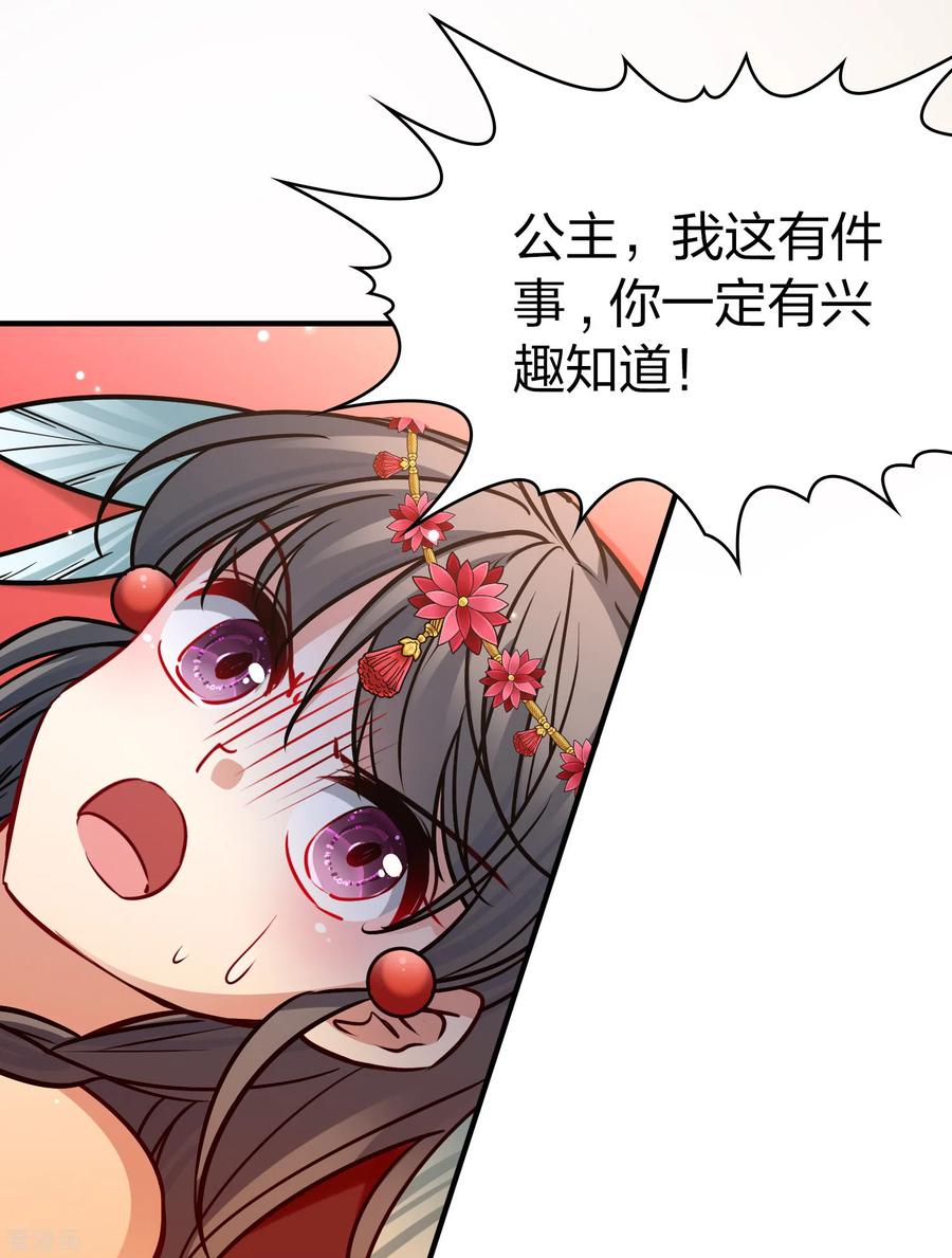 第2季第181话公主的阴谋2-寻找前世之旅-飒飒动漫（第8张）