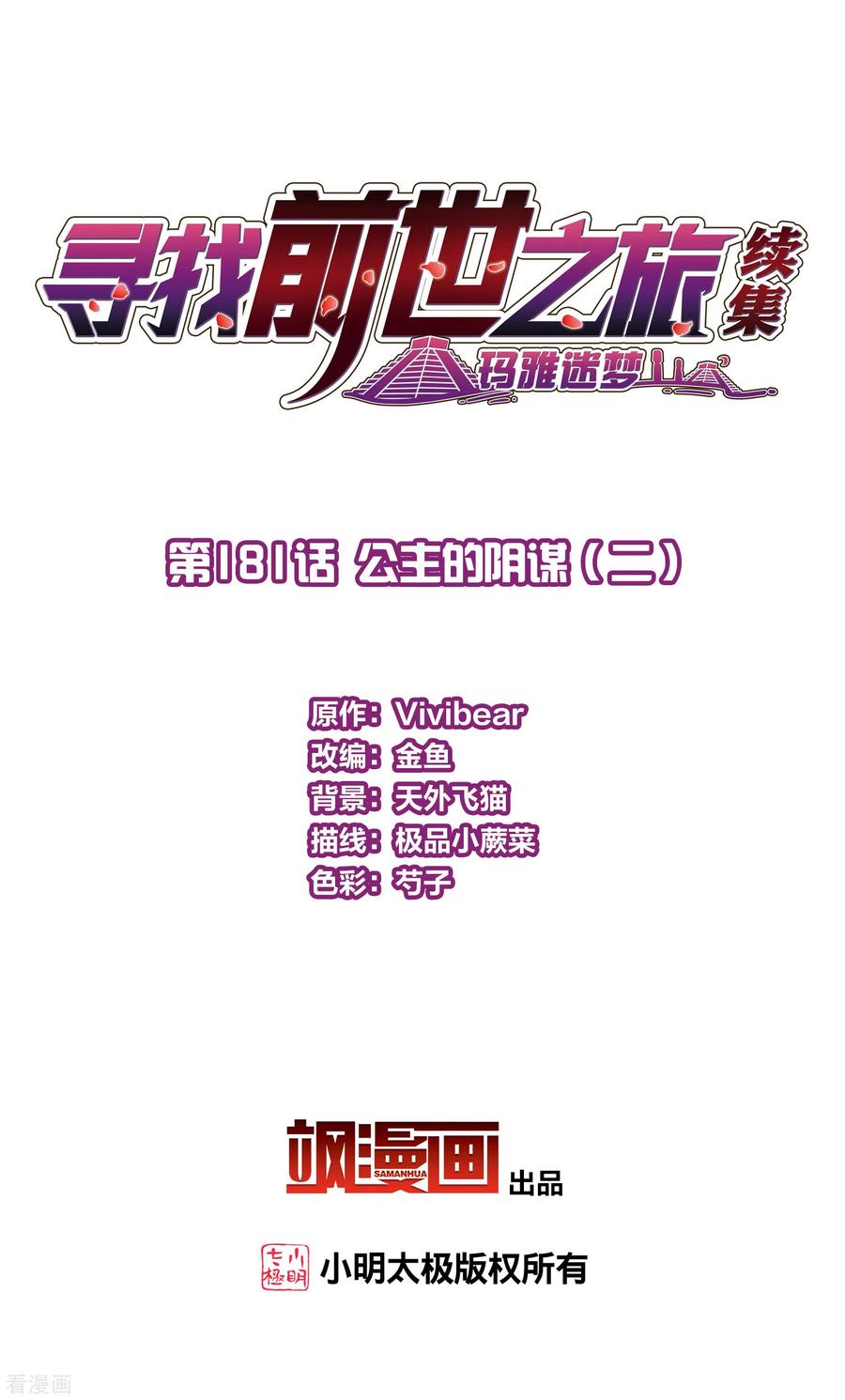 第2季第181话公主的阴谋2-寻找前世之旅-飒飒动漫（第2张）