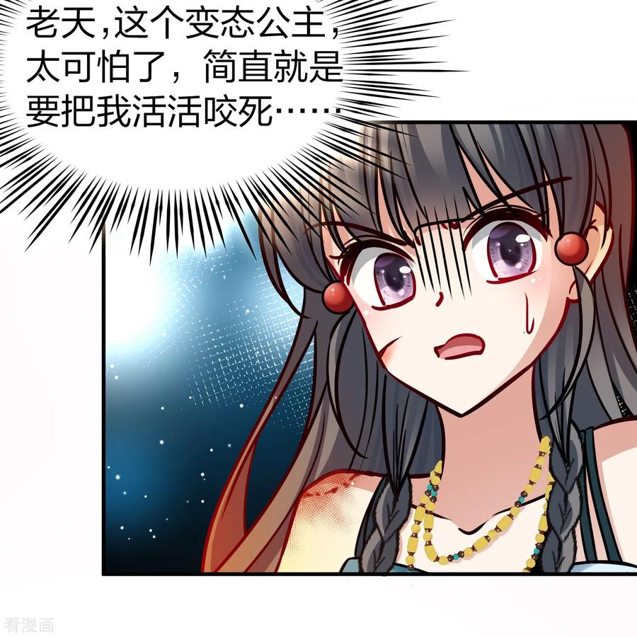 第2季第182话卸下伪装1-寻找前世之旅-飒飒动漫（第28张）