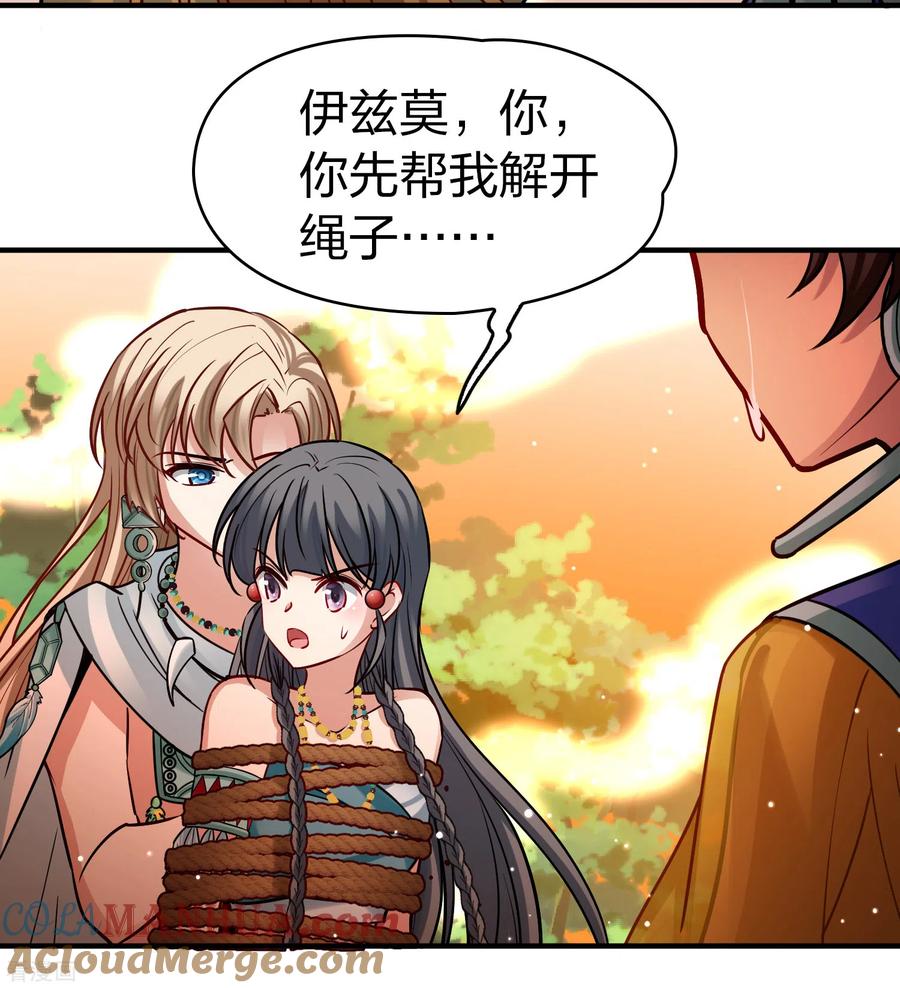 第2季第182话卸下伪装1-寻找前世之旅-飒飒动漫（第19张）