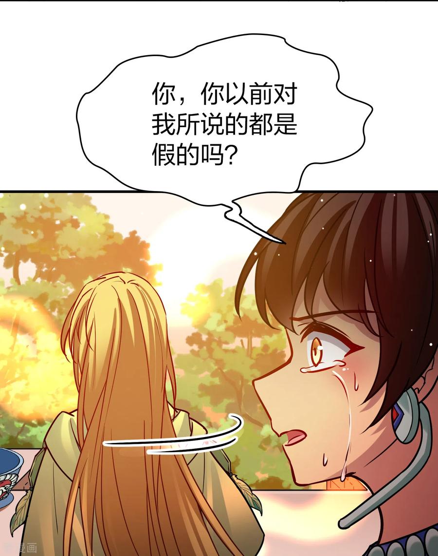 第2季第182话卸下伪装1-寻找前世之旅-飒飒动漫（第18张）