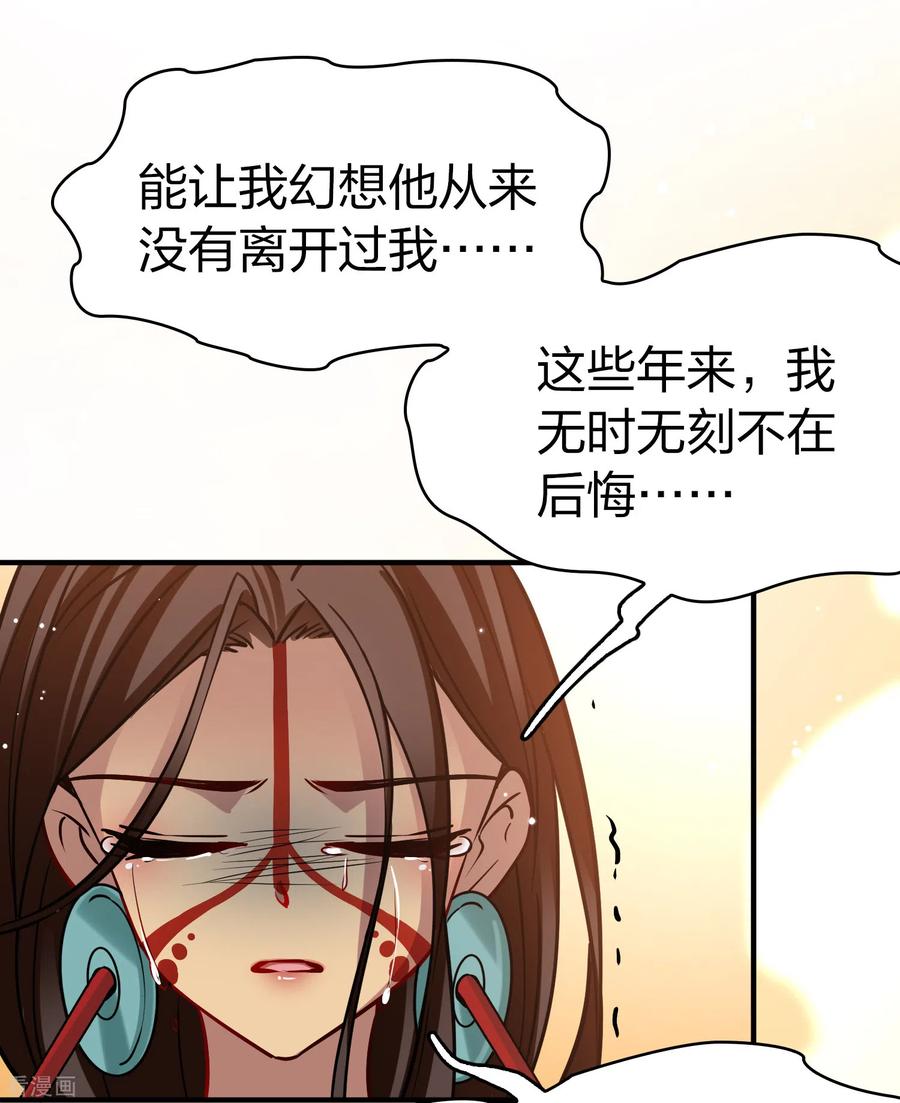 第2季第183话卸下伪装2-寻找前世之旅-飒飒动漫（第28张）