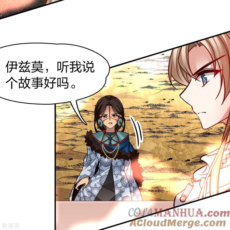第2季第183话卸下伪装2-寻找前世之旅-飒飒动漫（第13张）