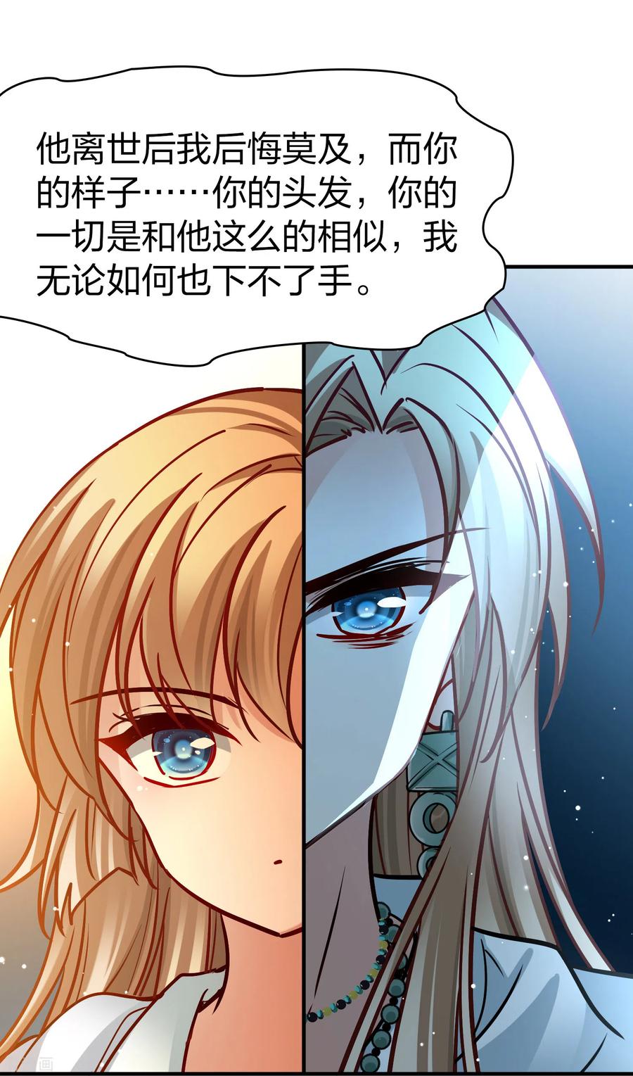第2季第183话卸下伪装2-寻找前世之旅-飒飒动漫（第26张）