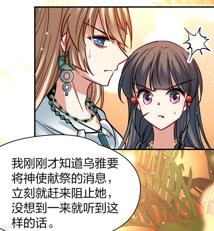 第2季第183话卸下伪装2-寻找前世之旅-飒飒动漫（第8张）