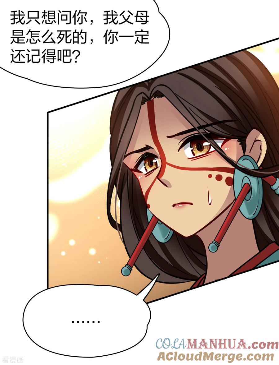 第2季第183话卸下伪装2-寻找前世之旅-飒飒动漫（第11张）