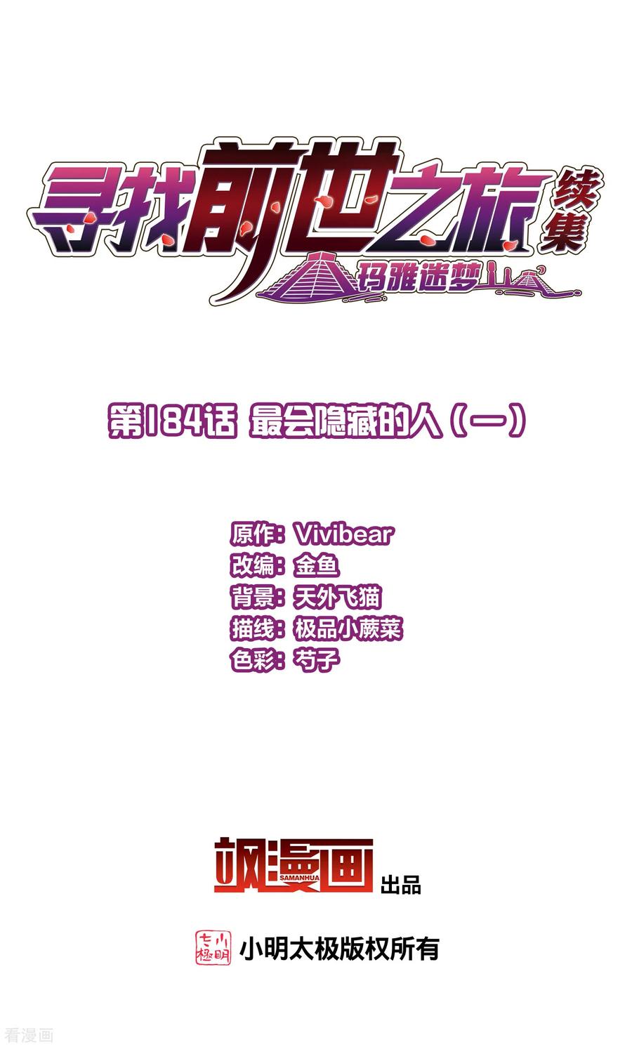 第2季第184话最会隐藏的人1-寻找前世之旅-飒飒动漫（第2张）