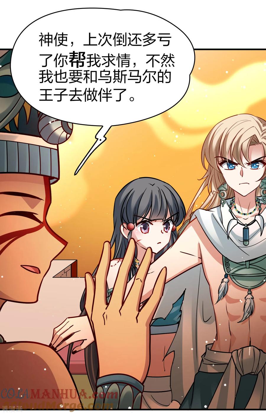 第2季第185话最会隐藏的人2-寻找前世之旅-飒飒动漫（第13张）