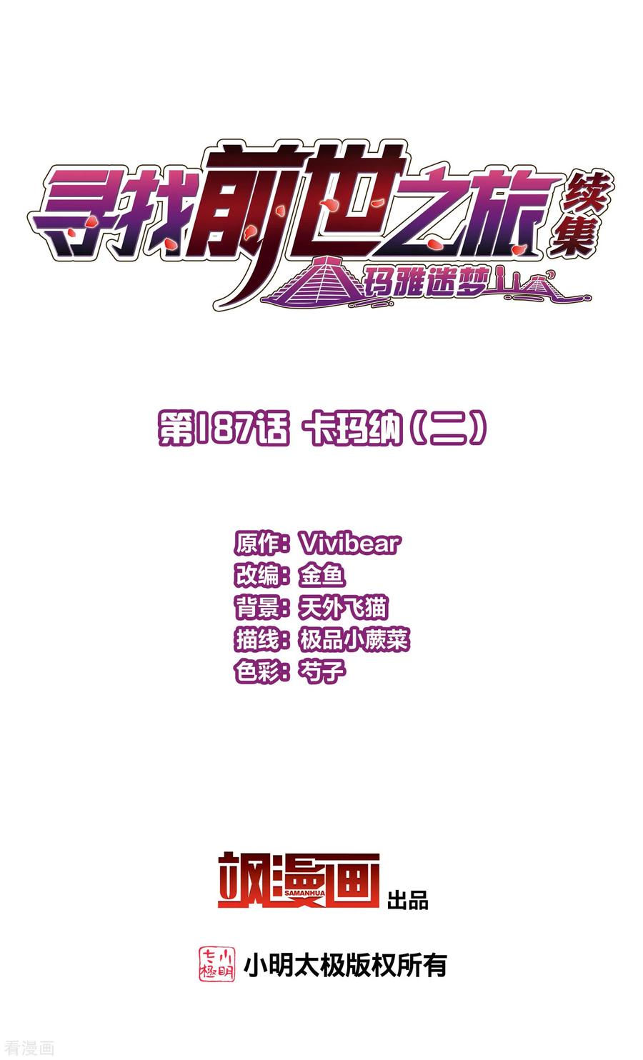 第2季第187话卡玛纳2-寻找前世之旅-飒飒动漫（第2张）