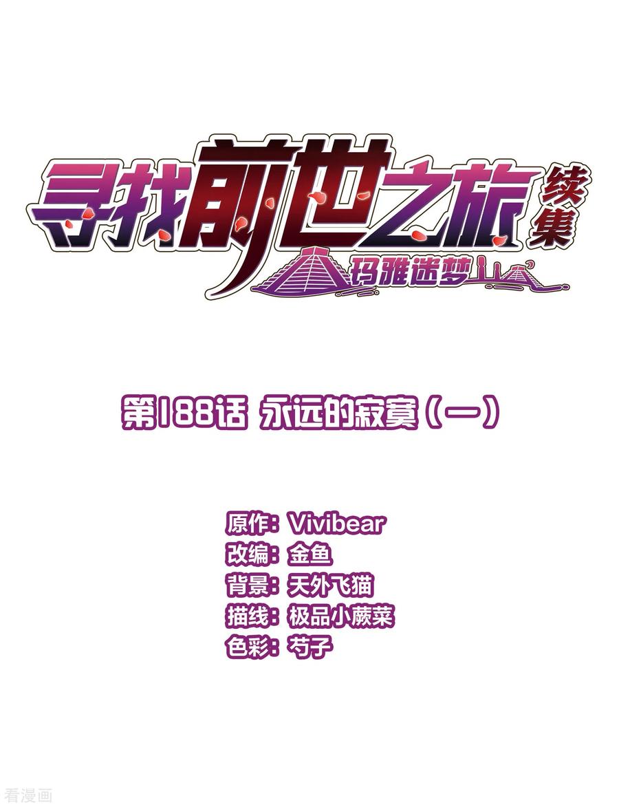 第2季第188话永远的寂寞1-寻找前世之旅-飒飒动漫（第2张）