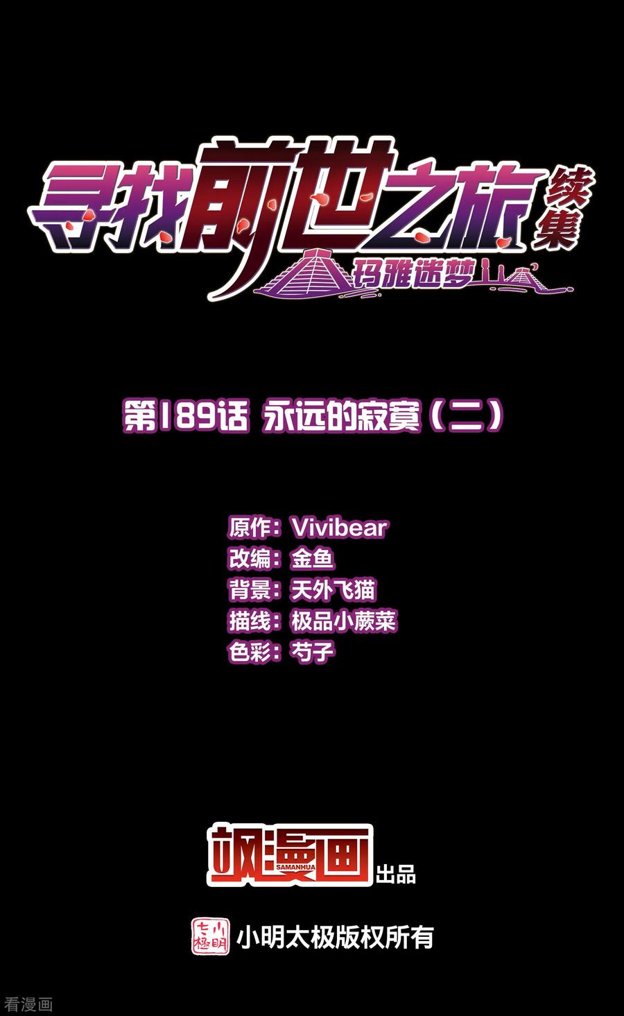 第2季第189话永远的寂寞2-寻找前世之旅-飒飒动漫（第2张）