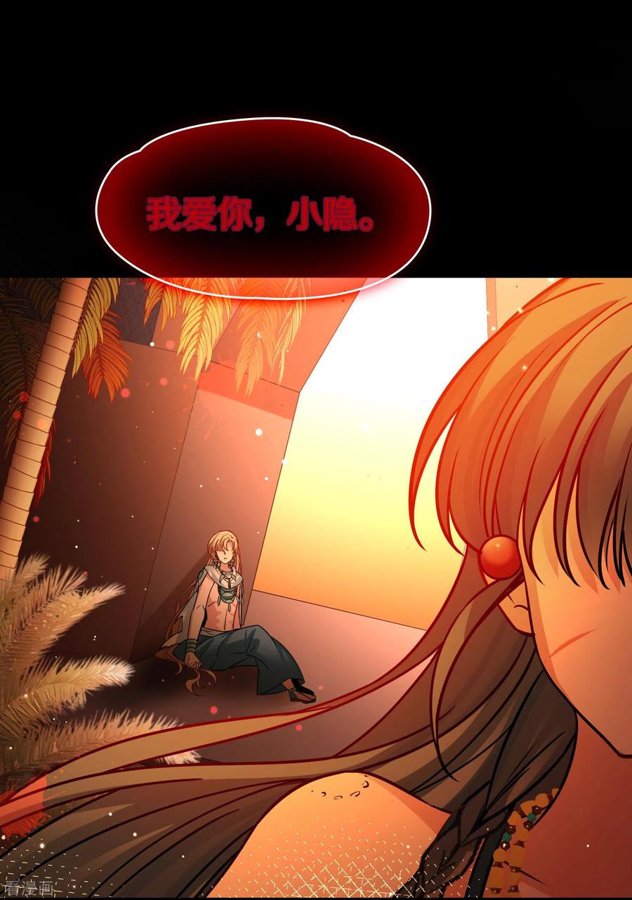 第2季第189话永远的寂寞2-寻找前世之旅-飒飒动漫（第3张）