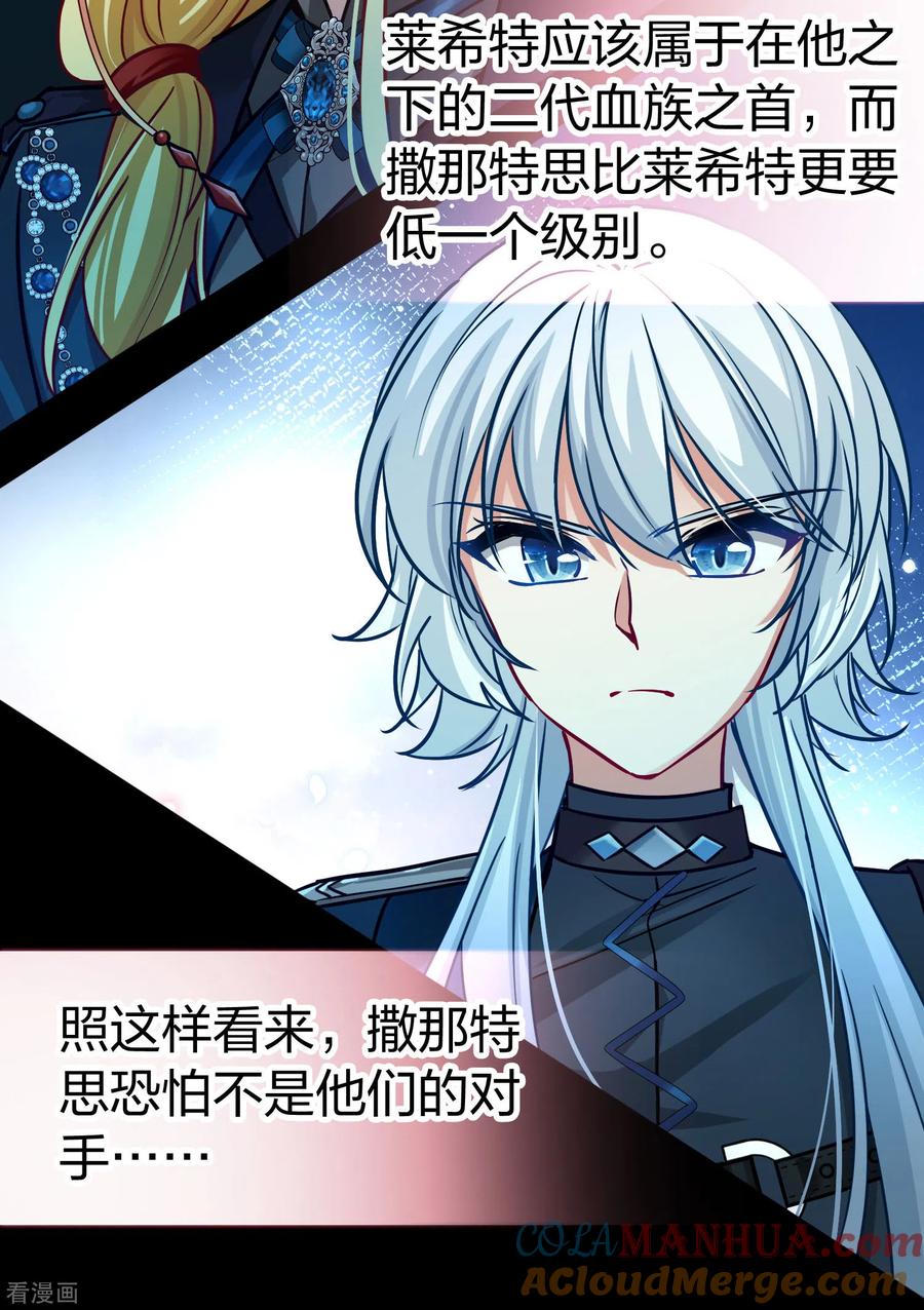 第2季第192话神秘的血族之王1-寻找前世之旅-飒飒动漫（第21张）