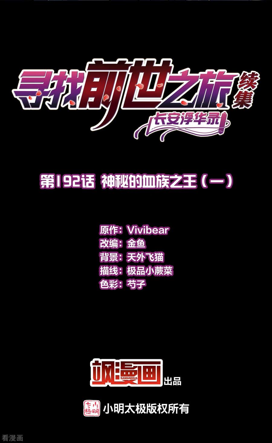 第2季第192话神秘的血族之王1-寻找前世之旅-飒飒动漫（第2张）