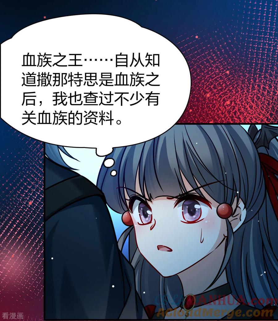 第2季第192话神秘的血族之王1-寻找前世之旅-飒飒动漫（第19张）