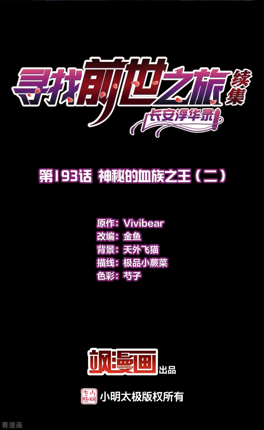 第2季第193话神秘的血族之王2-寻找前世之旅-飒飒动漫（第2张）