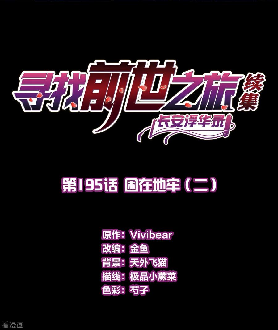 第2季第195话困在地牢2-寻找前世之旅-飒飒动漫（第2张）