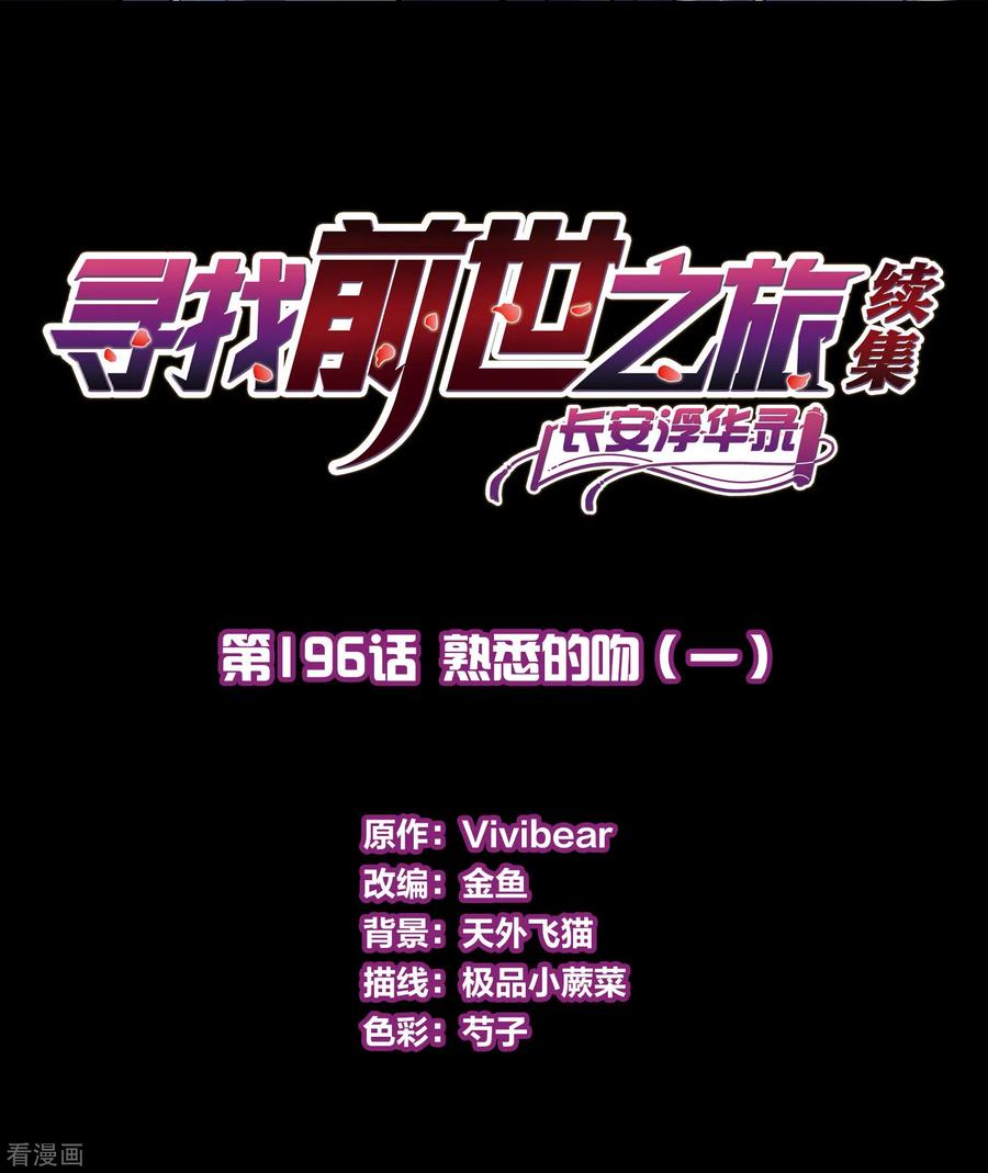 第2季第196话熟悉的吻1-寻找前世之旅-飒飒动漫（第2张）