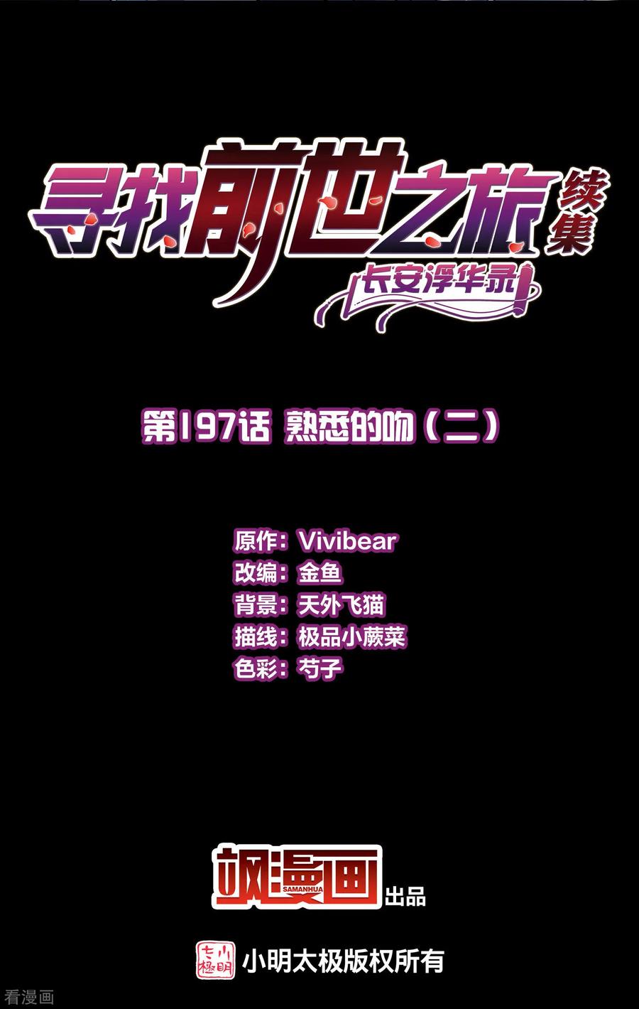 第2季第197话熟悉的吻2-寻找前世之旅-飒飒动漫（第2张）