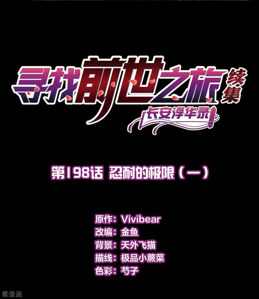第2季第198话忍耐的极限1-寻找前世之旅-飒飒动漫（第2张）