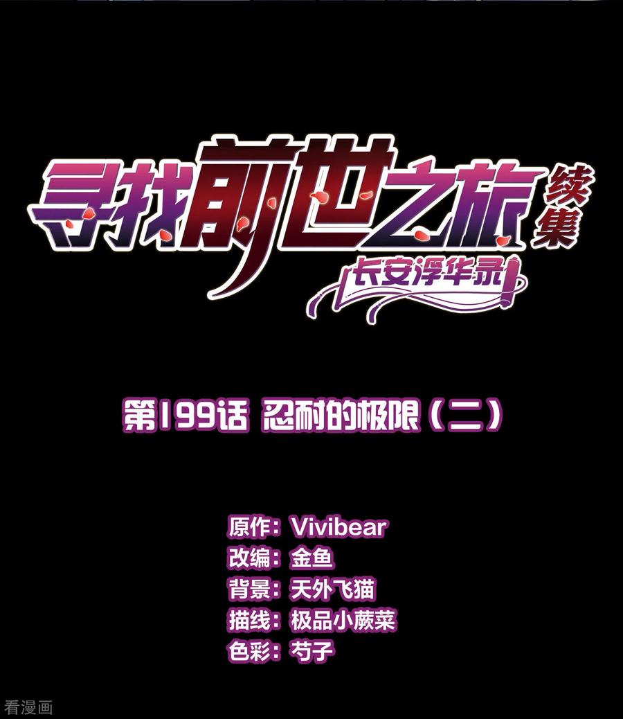 第2季第199话忍耐的极限2-寻找前世之旅-飒飒动漫（第2张）