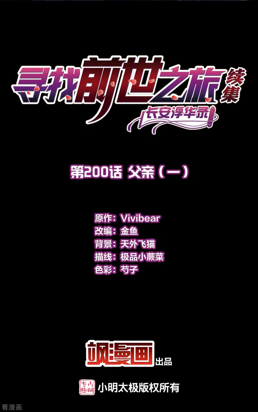 第2季第200话父亲1-寻找前世之旅-飒飒动漫（第2张）